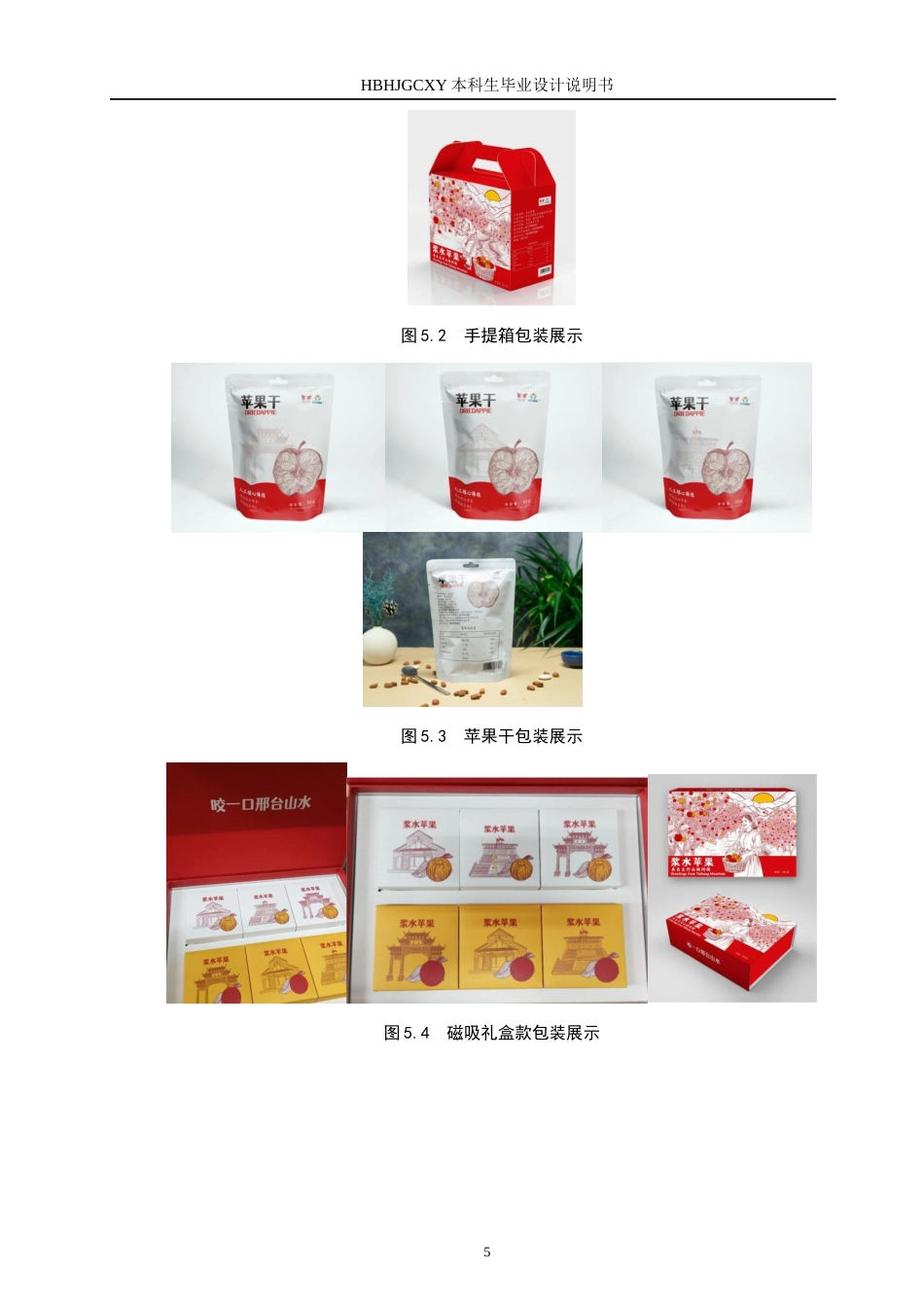 25年CH视觉传达设计-基于地域文化的浆水苹果包装设计终版-约8897字符.docx_第9页