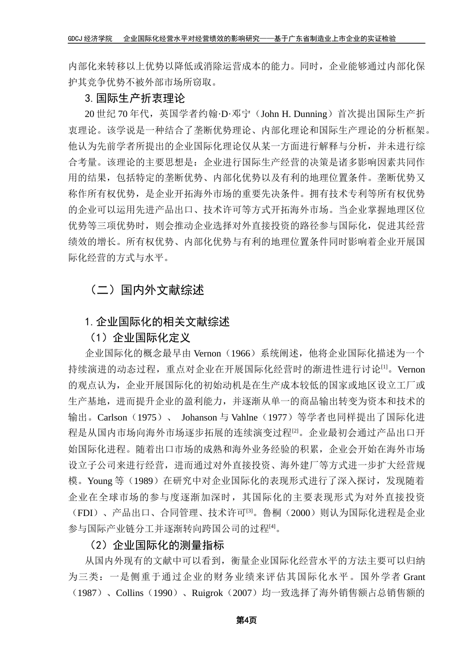 25年CH国际商务 企业国际化经营水平对经营绩效的影响研究-基于广东省制造业上市企业的实证检验终稿-约26663字符.docx_第8页