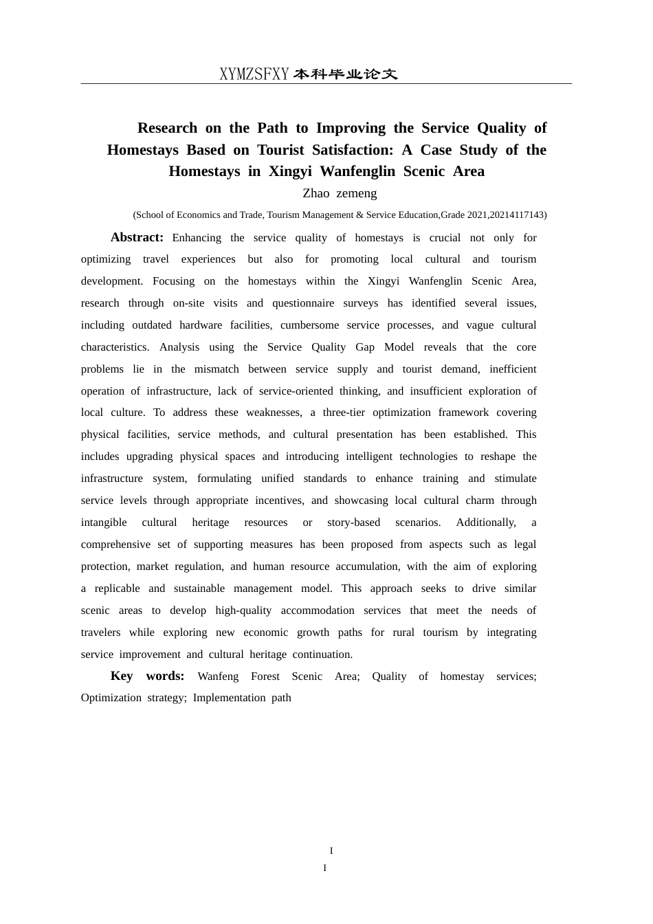 25年CH旅游管理与服务教育 基于游客满意度的民宿服务质量提升路径研究——以兴义万峰林景区民宿为例-约25933字符.doc_第4页