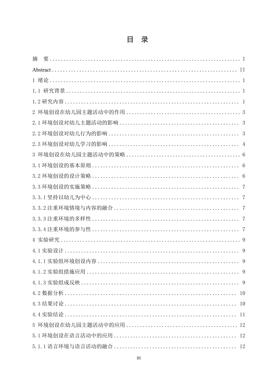 25年CH  环境创设在幼儿园主题活动中的作用及-成教.pdf_第5页