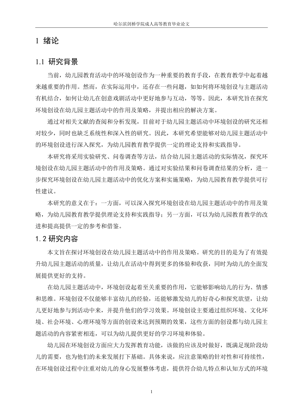 25年CH  环境创设在幼儿园主题活动中的作用及-成教.pdf_第7页