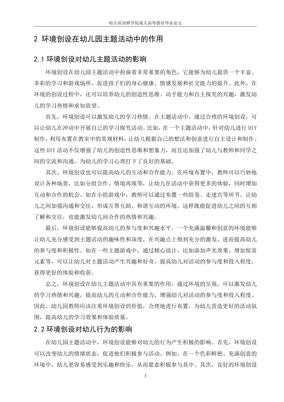 25年CH  环境创设在幼儿园主题活动中的作用及-成教.pdf_第9页