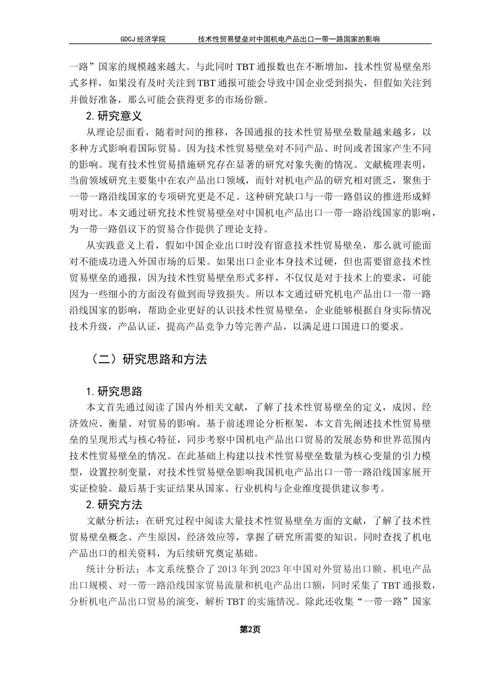 25年CH国际经济与贸易 技术性贸易壁垒对中国机电产品出口“一带一路”终稿-约14824字符.docx_第7页