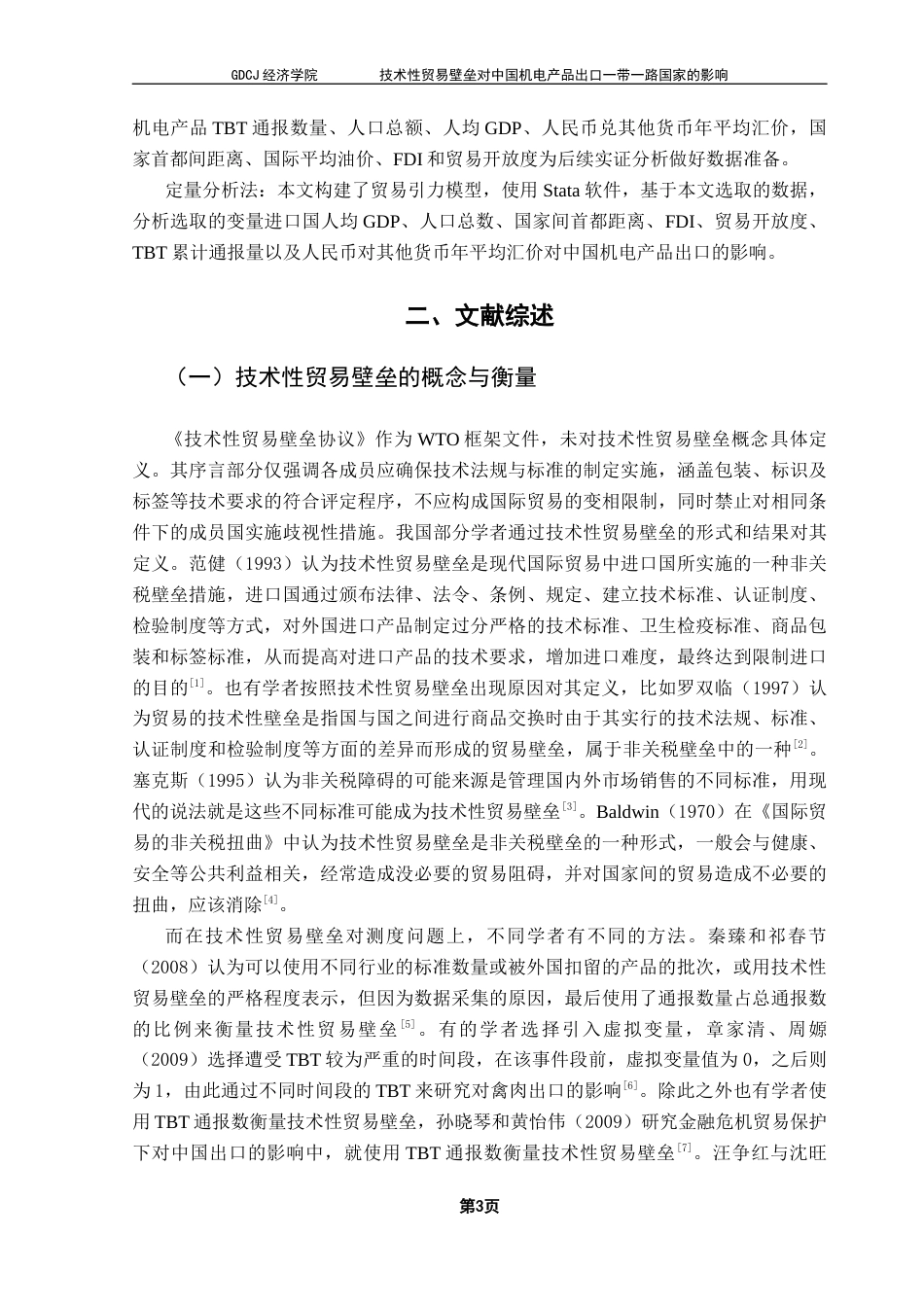 25年CH国际经济与贸易 技术性贸易壁垒对中国机电产品出口“一带一路”终稿-约14824字符.docx_第8页