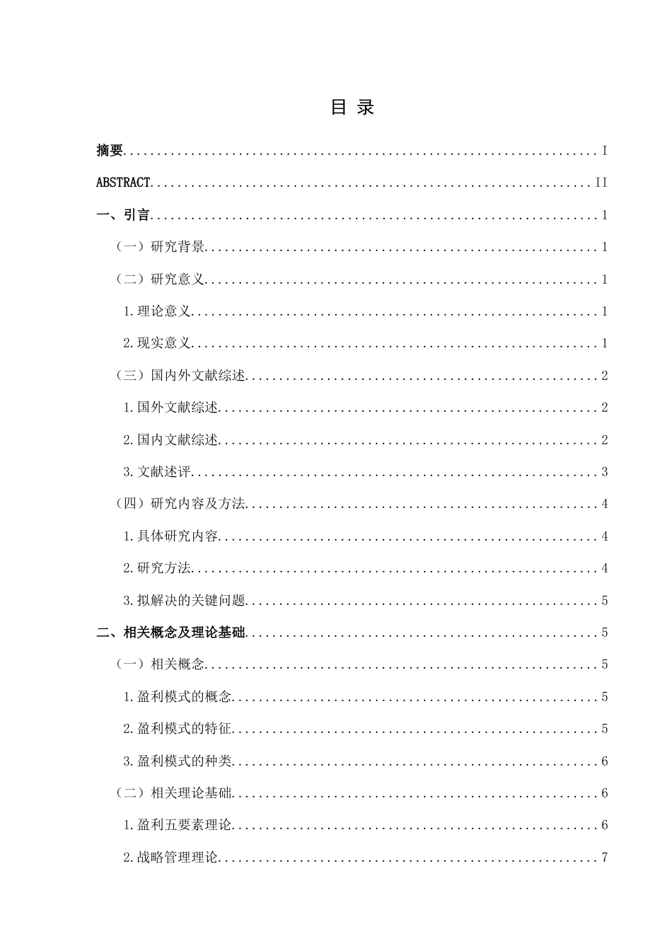25年CH财务管理 上海吉祥航空盈利模式研究终稿-约19817字符.docx_第1页