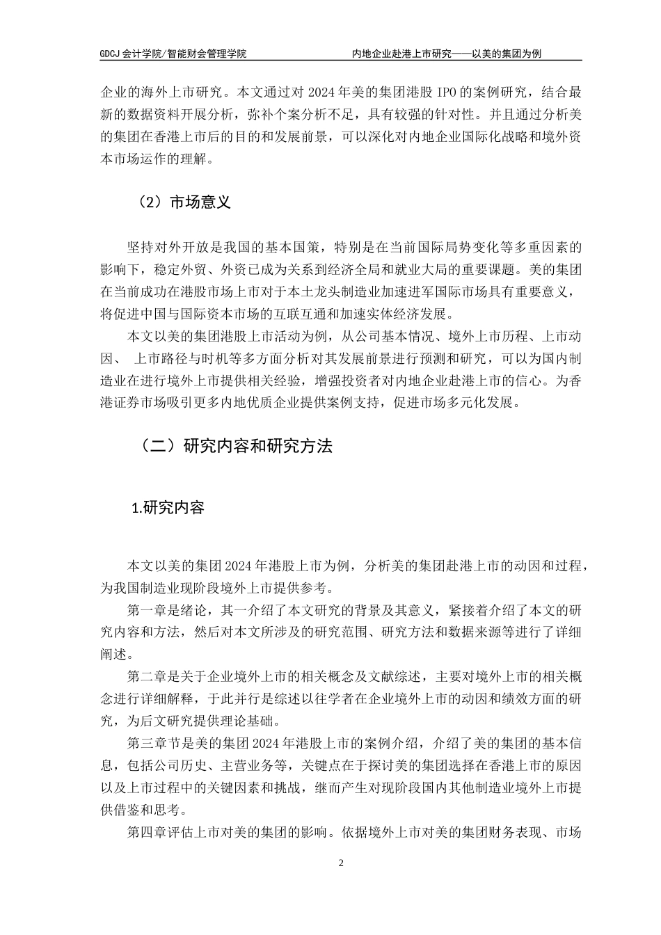 25年CH财务管理 内地企业赴港上市研究-以美的集团为例终稿-约18273字符.docx_第6页