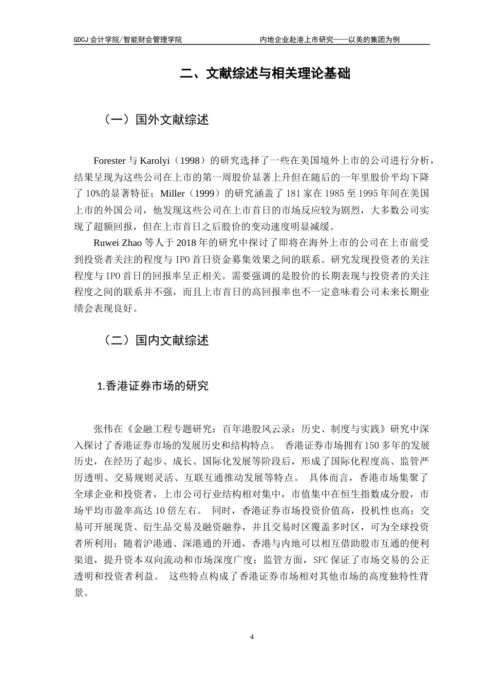 25年CH财务管理 内地企业赴港上市研究-以美的集团为例终稿-约18273字符.docx_第8页