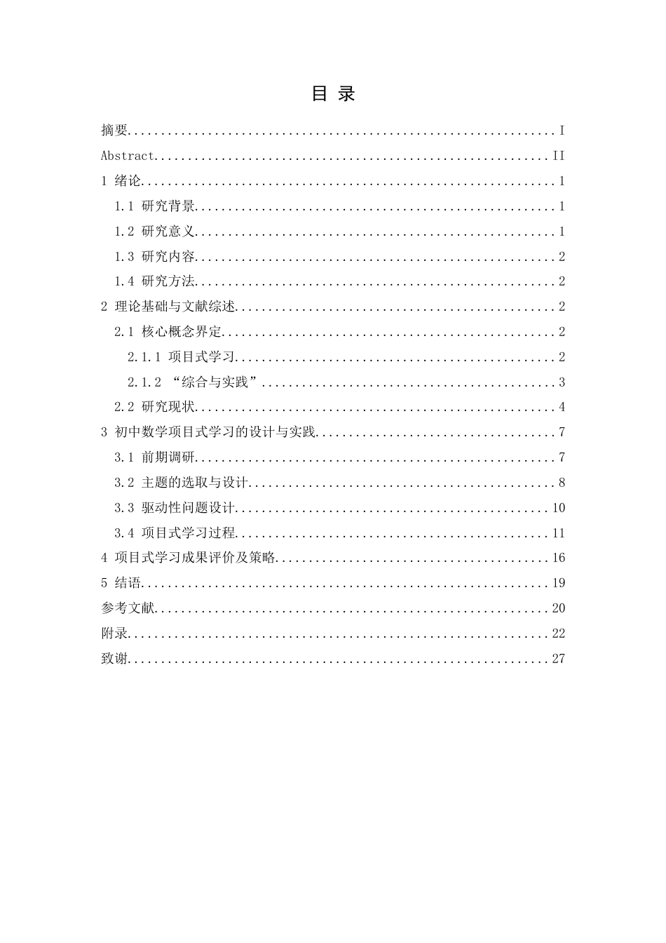 25年CH数学与应用数学 项目式学习在初中数学“综合与实践”中的应用(终)-约17894字符.docx_第1页