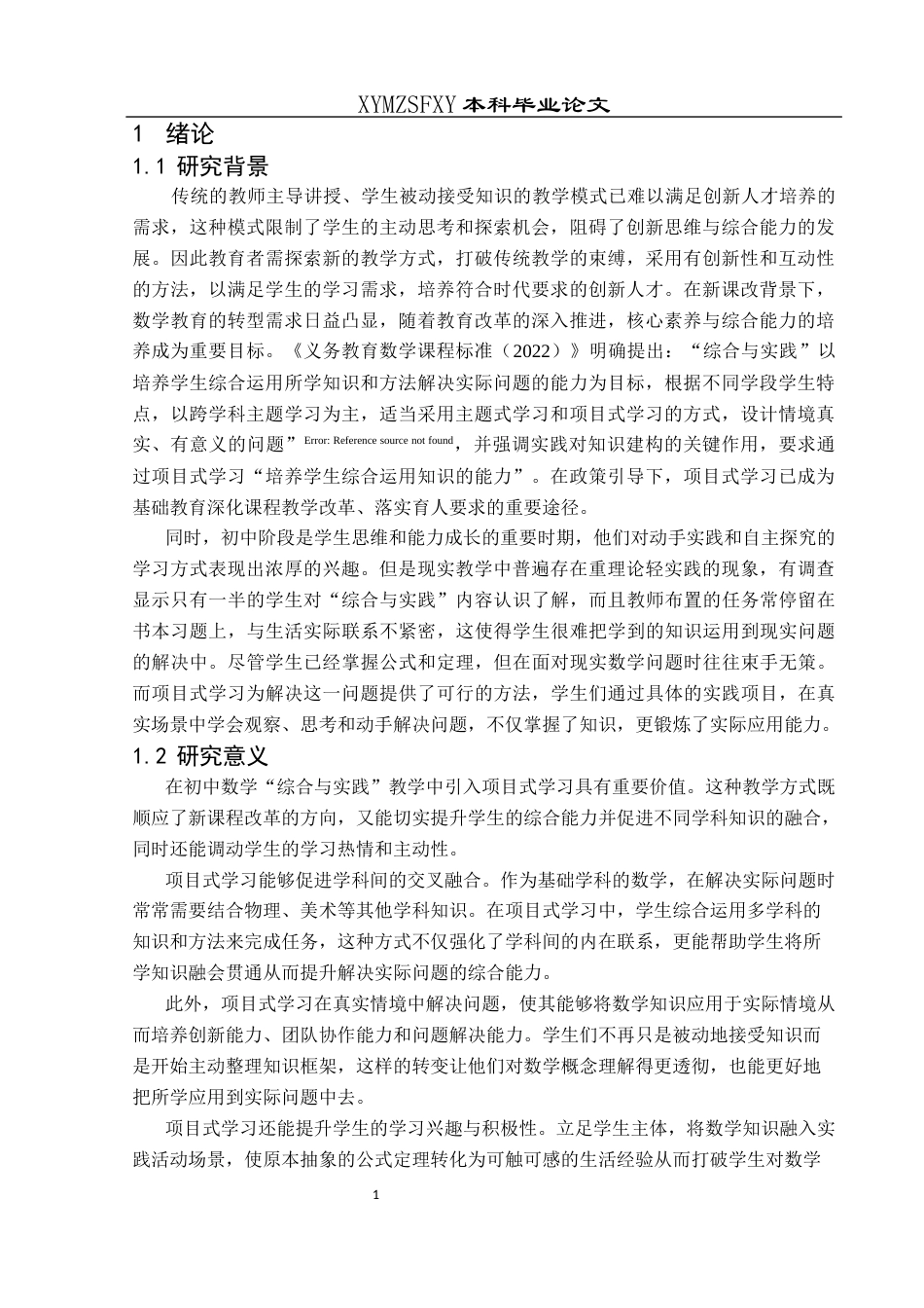 25年CH数学与应用数学 项目式学习在初中数学“综合与实践”中的应用(终)-约17894字符.docx_第4页