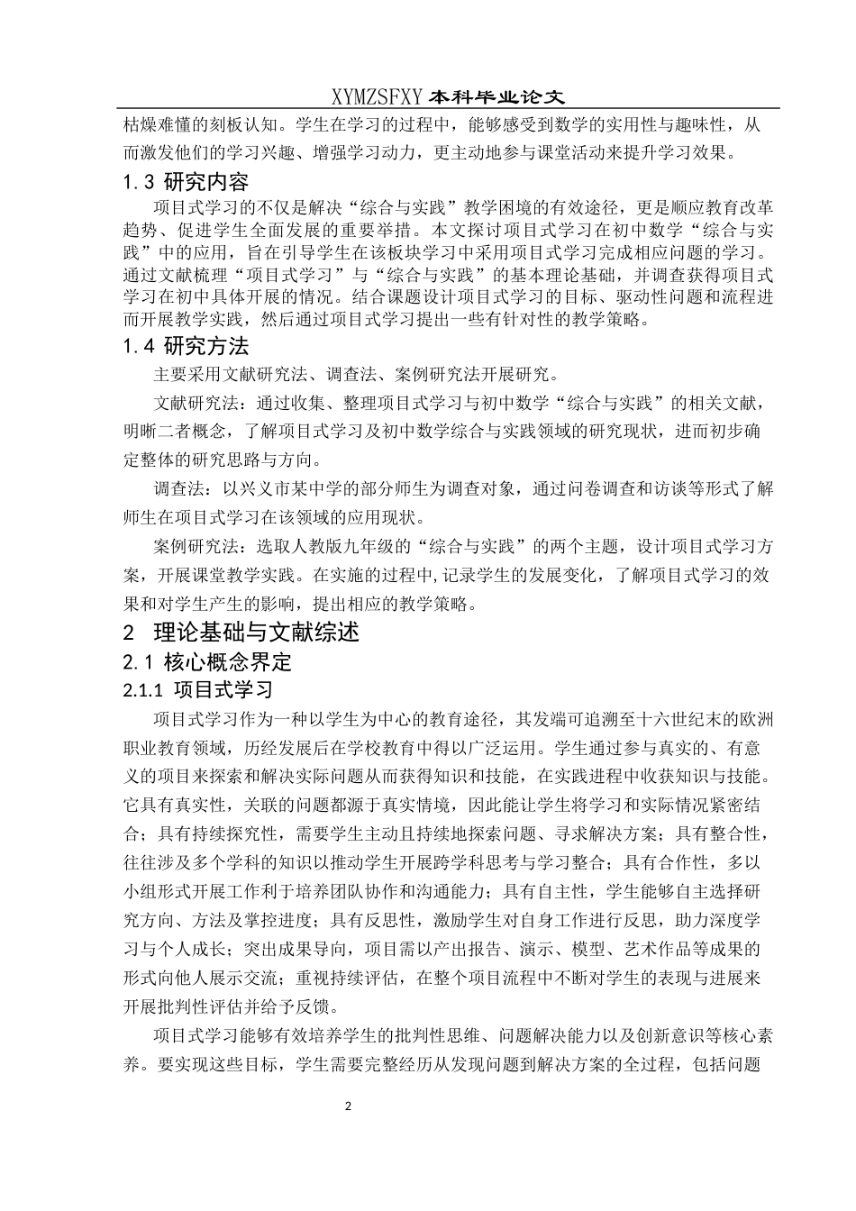 25年CH数学与应用数学 项目式学习在初中数学“综合与实践”中的应用(终)-约17894字符.docx_第5页
