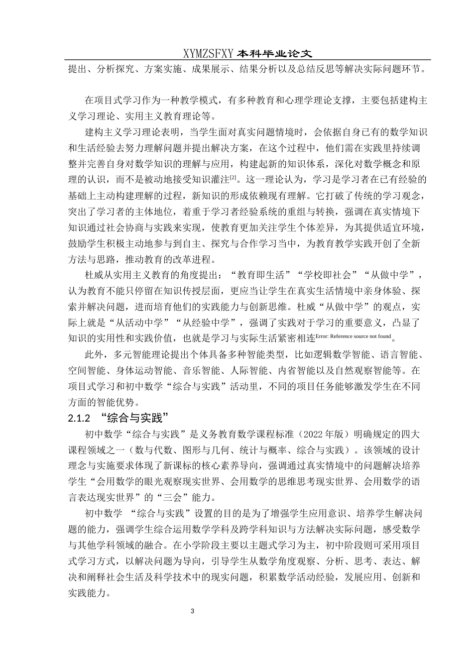 25年CH数学与应用数学 项目式学习在初中数学“综合与实践”中的应用(终)-约17894字符.docx_第6页