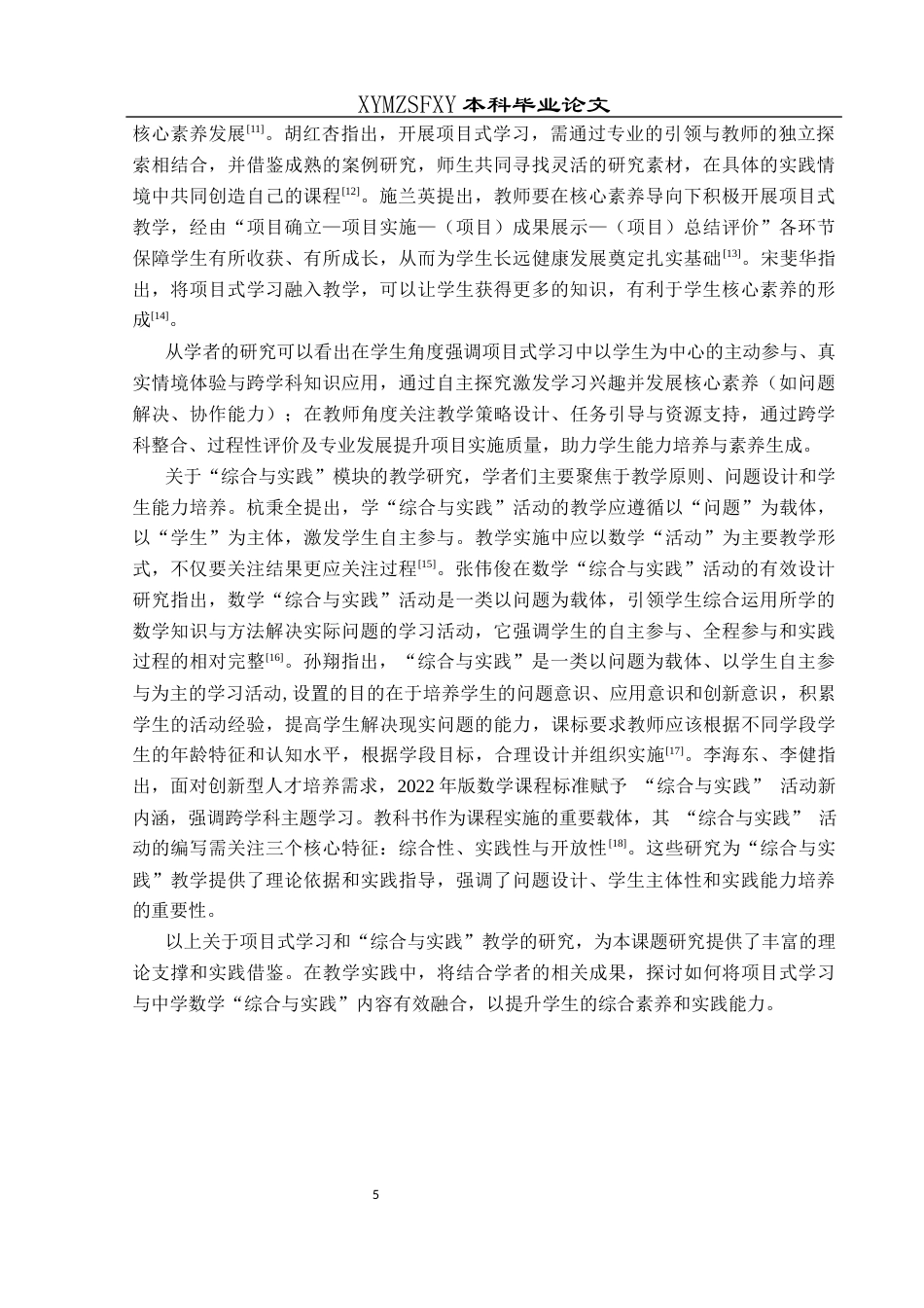 25年CH数学与应用数学 项目式学习在初中数学“综合与实践”中的应用(终)-约17894字符.docx_第8页