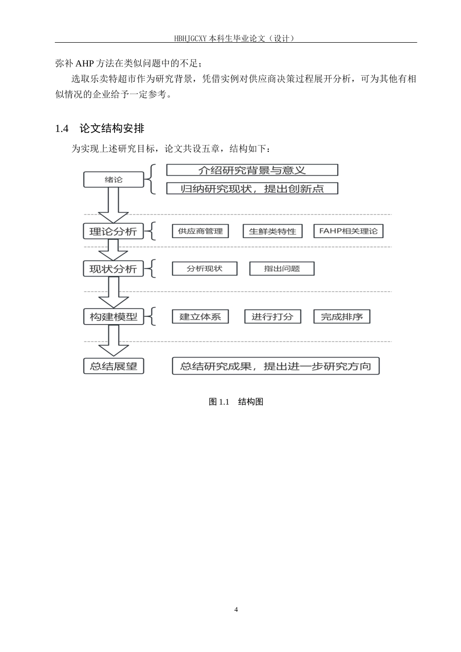 25年CH物流管理-宜春乐卖特超市供应商选择与评价研究终版-约19361字符.docx_第8页