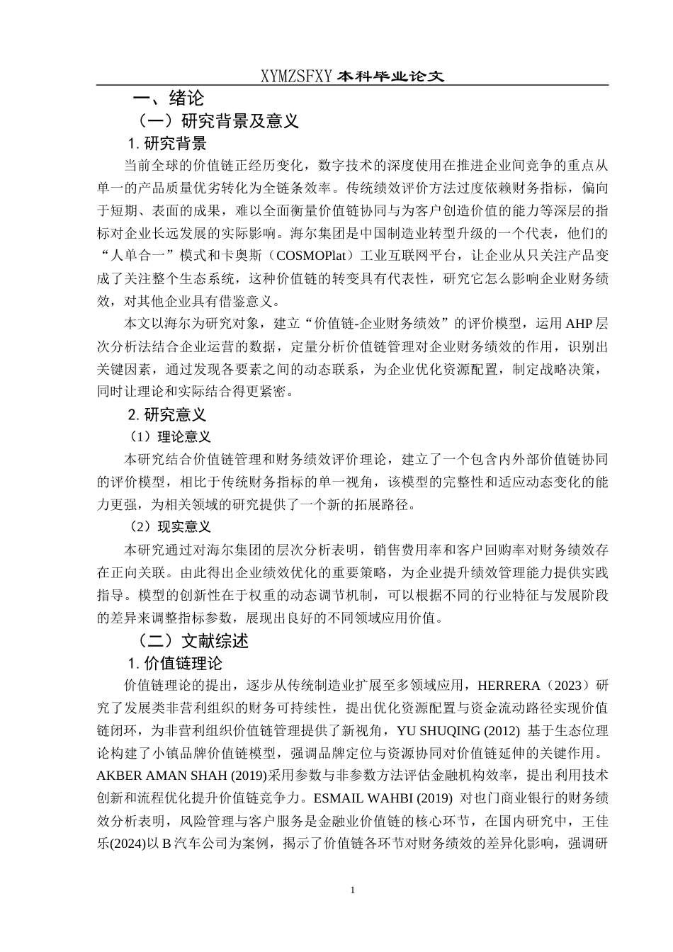 25年CH财务管理 基于价值链的企业绩效评价研究—以海尔集团为例终稿-约16383字符.docx_第5页