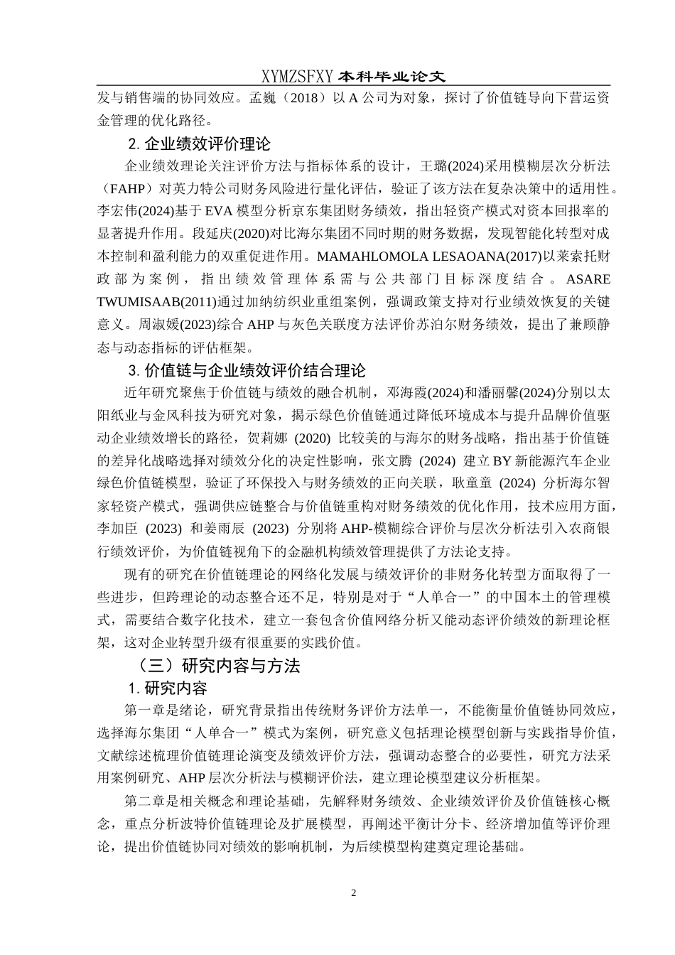 25年CH财务管理 基于价值链的企业绩效评价研究—以海尔集团为例终稿-约16383字符.docx_第6页