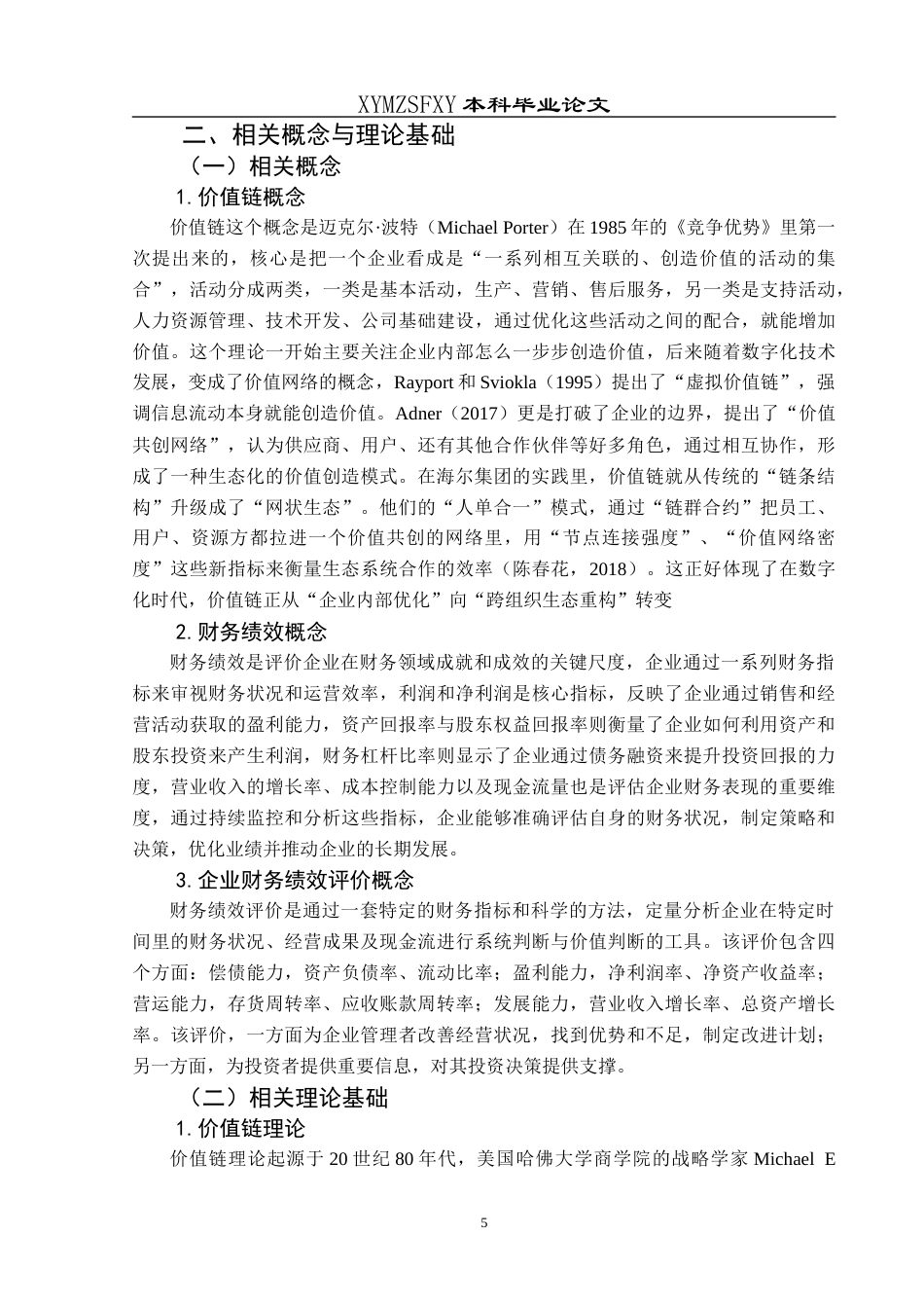 25年CH财务管理 基于价值链的企业绩效评价研究—以海尔集团为例终稿-约16383字符.docx_第9页