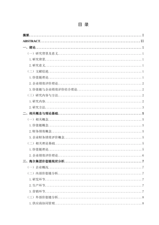 25年CH财务管理 基于价值链的企业绩效评价研究—以海尔集团为例终稿-约16383字符.docx