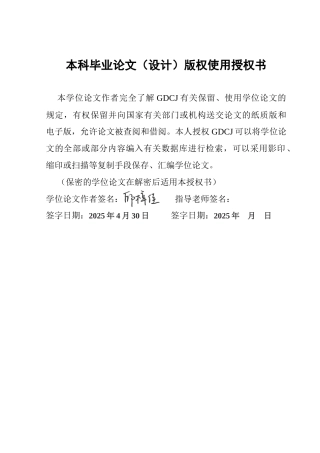 25年CH金融工程 金融创新对上市商业银行信用风险的影响研究终稿-约17693字符.docx