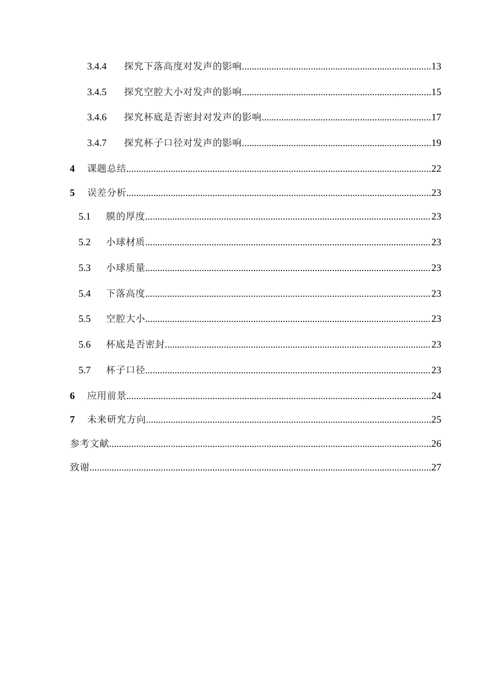 25年CH物理学 影响球撞击膜发声特征因素的研究终稿-约9939字符.docx_第2页