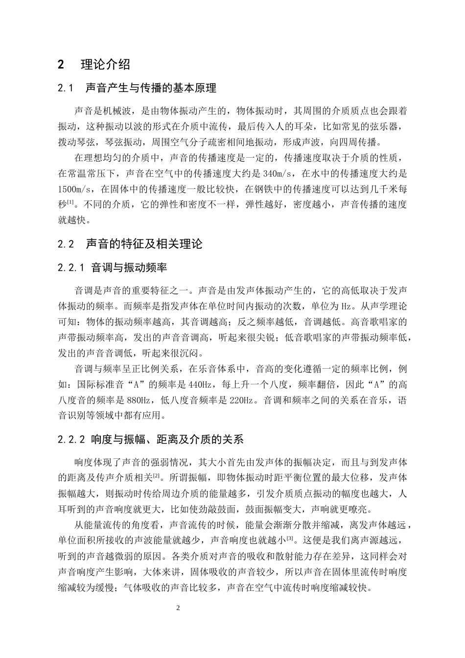 25年CH物理学 影响球撞击膜发声特征因素的研究终稿-约9939字符.docx_第6页