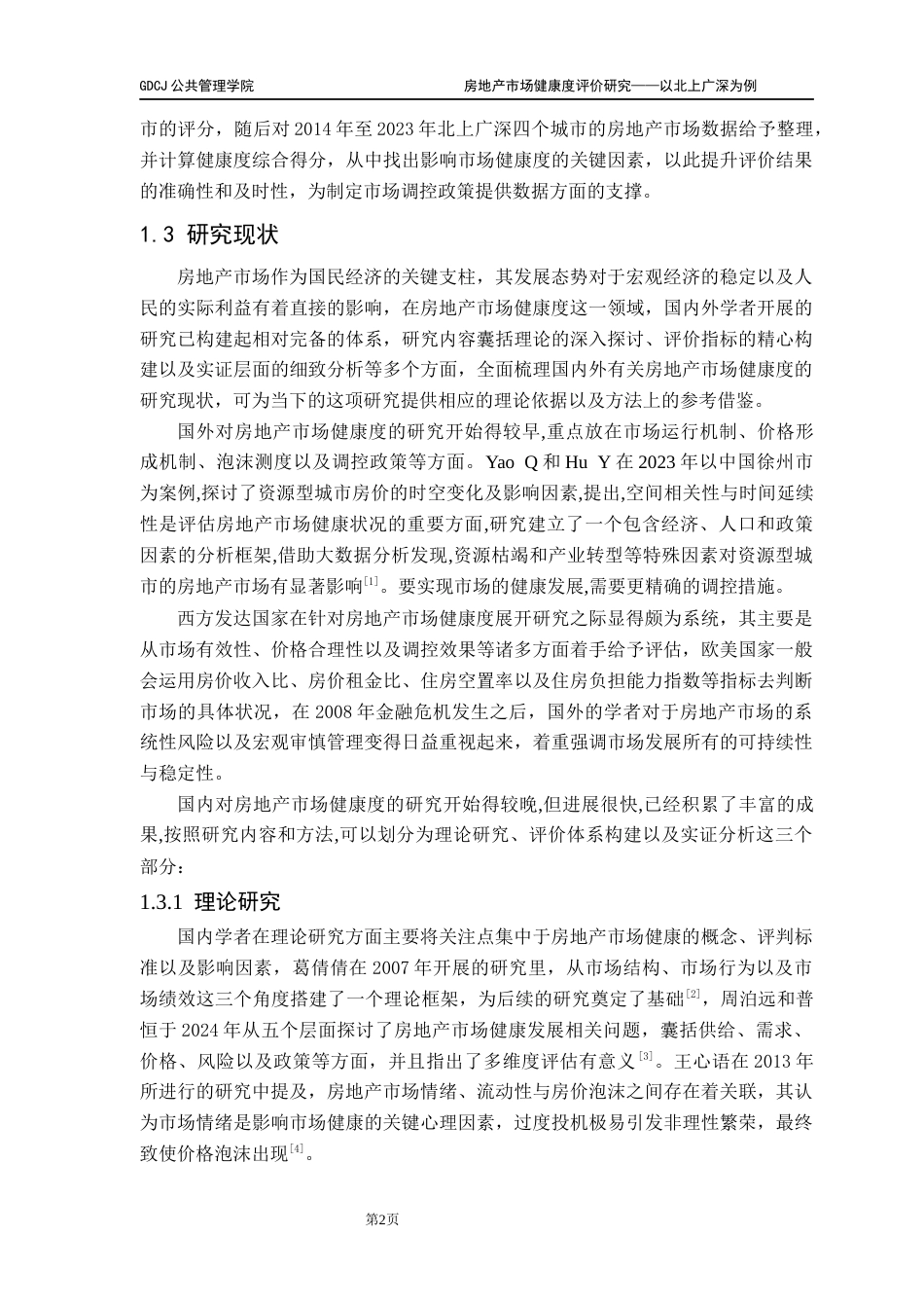 25年CH房地产开发与管理 终稿房地产健康度评价北上广深为例docx终稿-约11324字符.docx_第7页