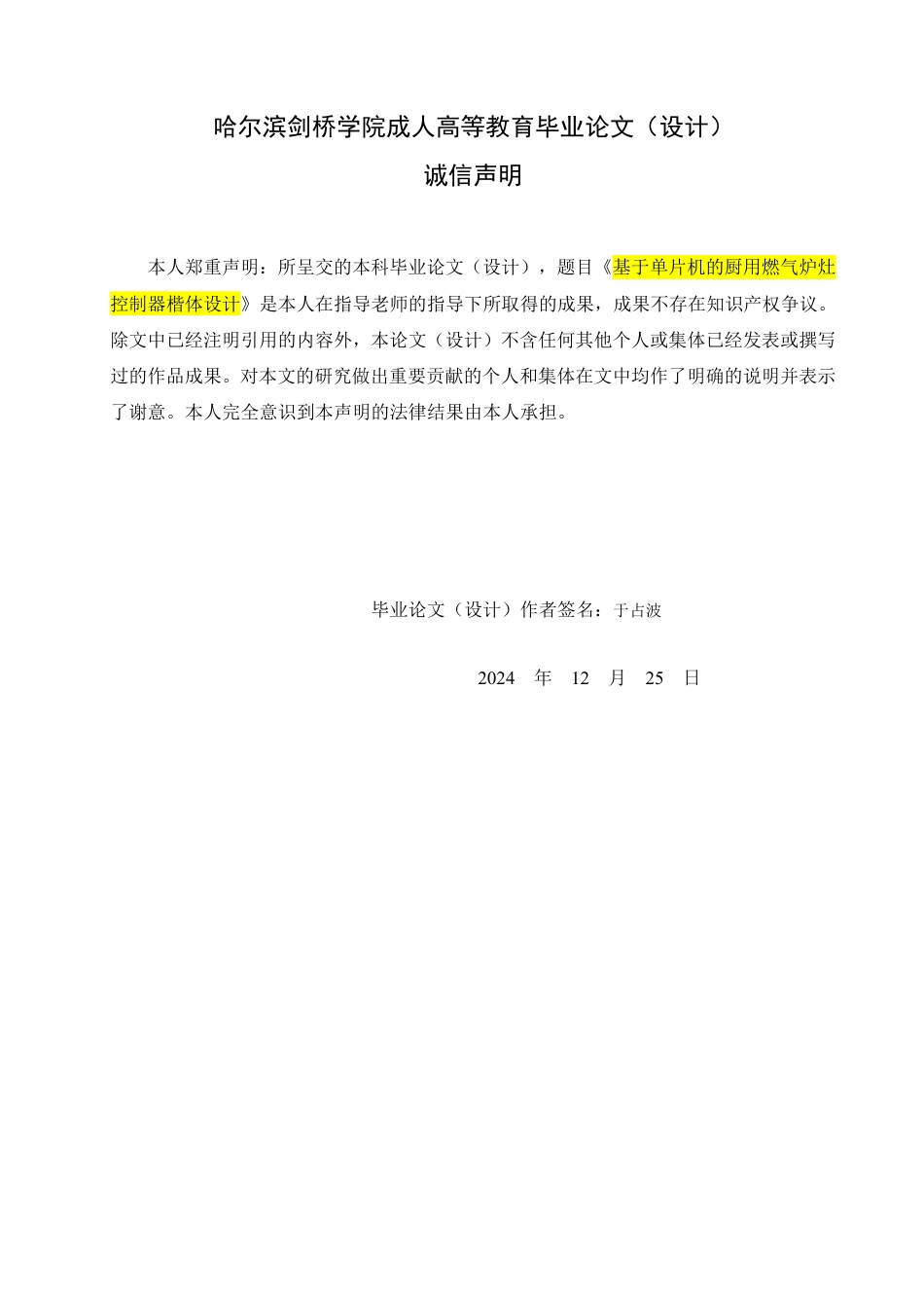 25年CH 基于单片机的厨用燃气炉灶控制器楷体-成教.pdf_第2页