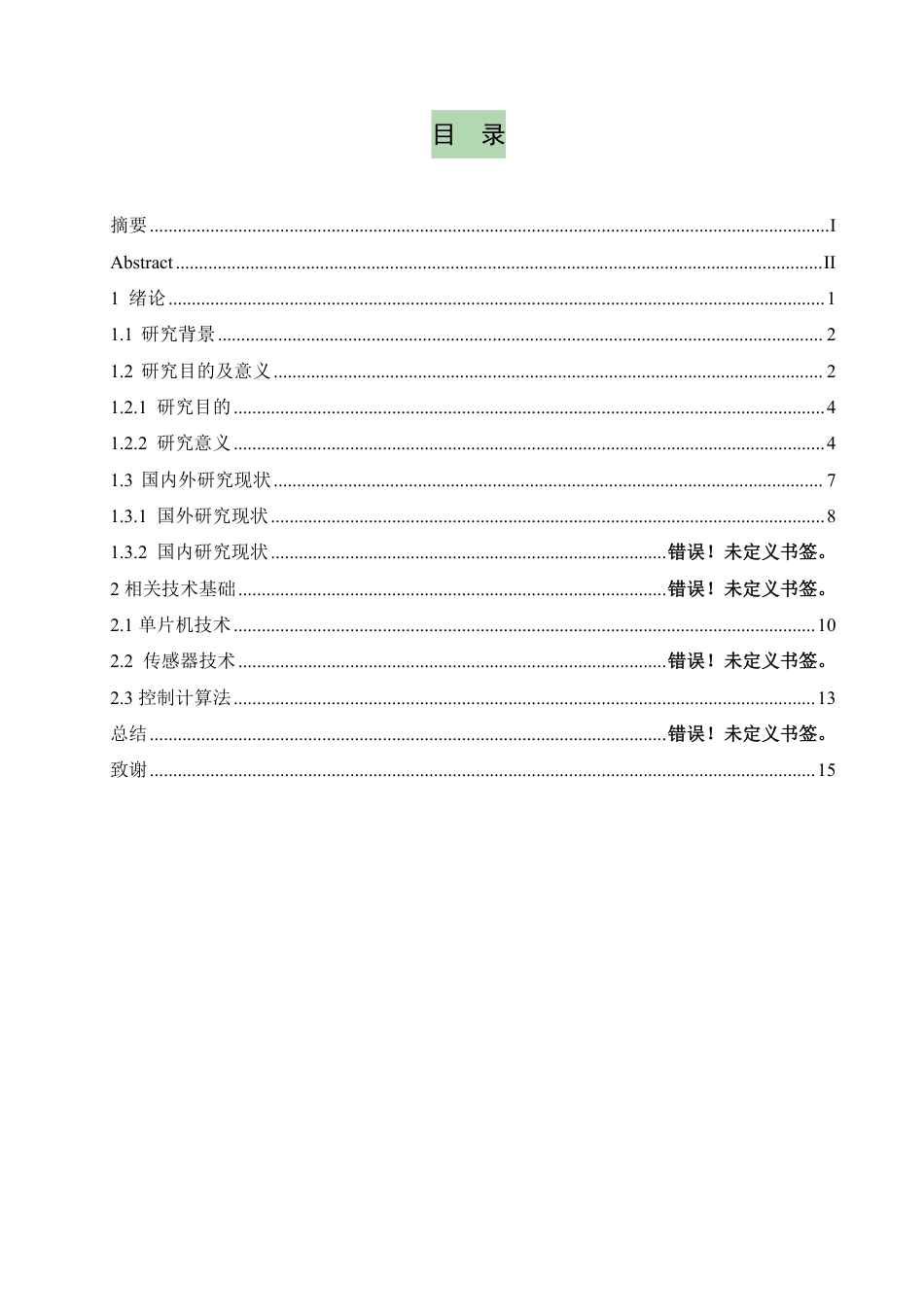 25年CH 基于单片机的厨用燃气炉灶控制器楷体-成教.pdf_第5页
