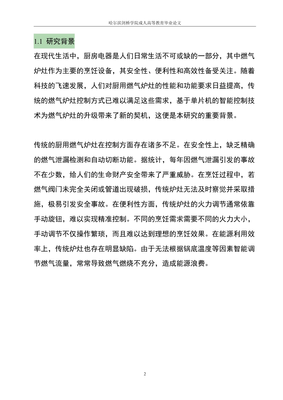 25年CH 基于单片机的厨用燃气炉灶控制器楷体-成教.pdf_第7页