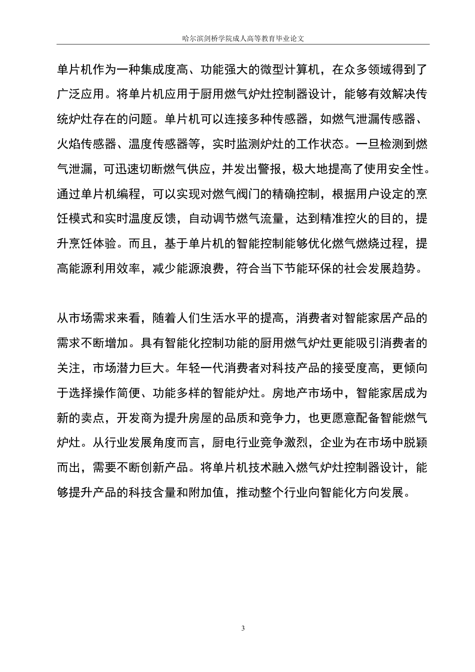 25年CH 基于单片机的厨用燃气炉灶控制器楷体-成教.pdf_第8页