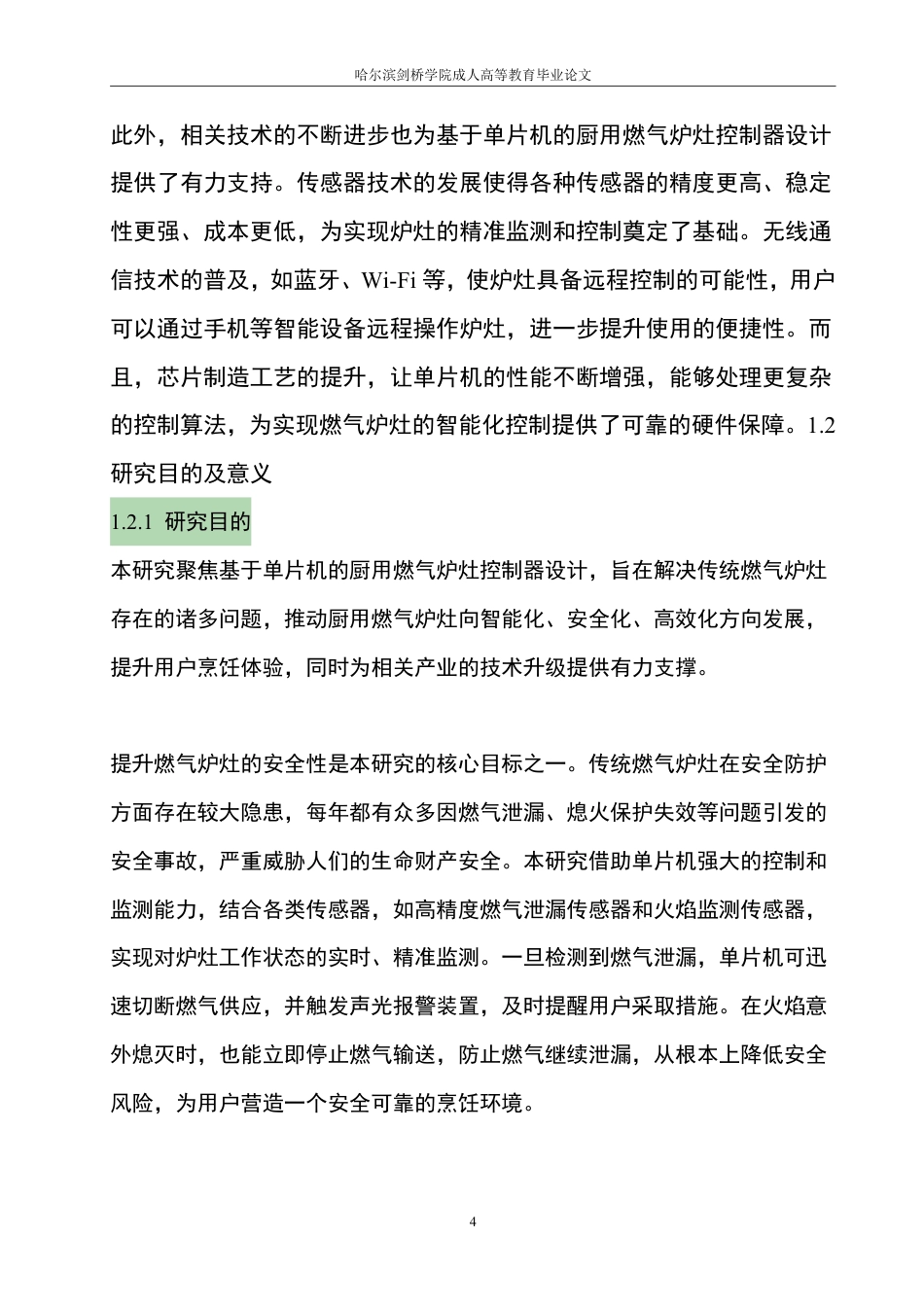 25年CH 基于单片机的厨用燃气炉灶控制器楷体-成教.pdf_第9页