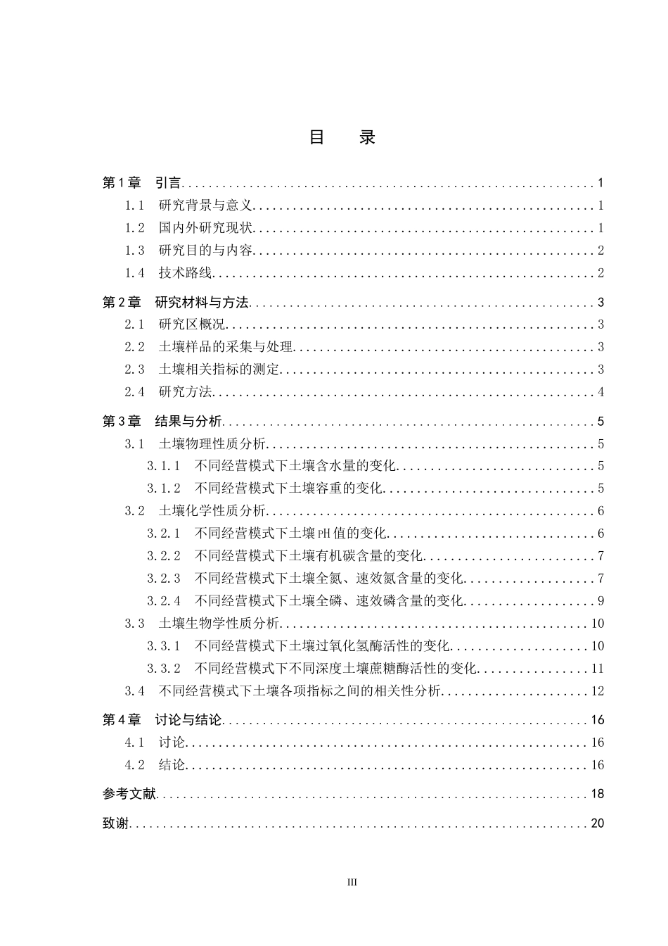 25年CH环境生态工程-营林措施对孟滦林场华北落叶松人工林土壤性质的影响终稿-约15202字符.docx_第3页