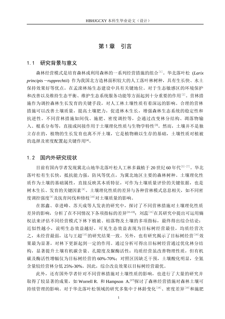 25年CH环境生态工程-营林措施对孟滦林场华北落叶松人工林土壤性质的影响终稿-约15202字符.docx_第4页