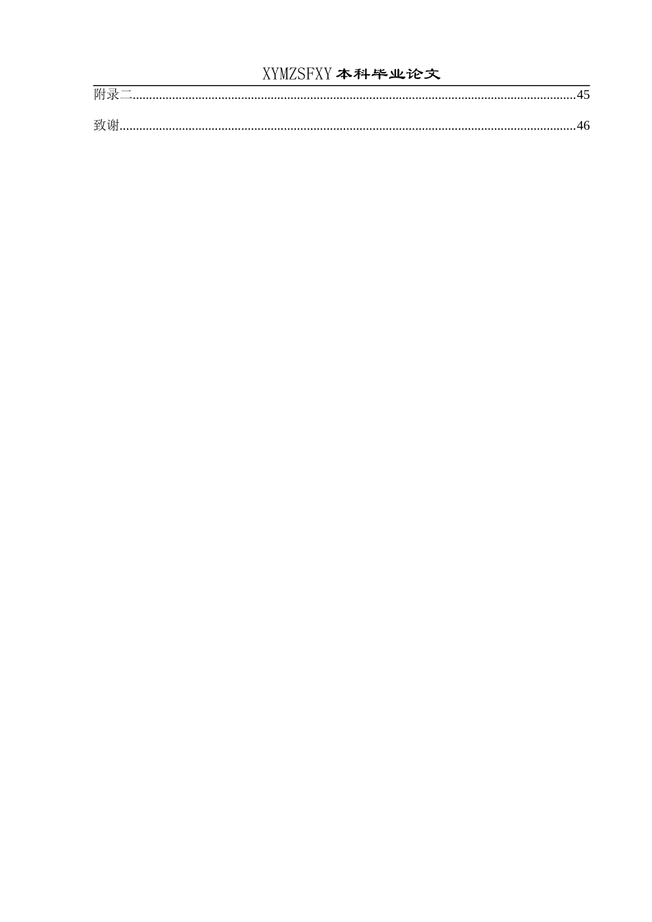 25年CH小学教育 关键词：混合教学；小学教育；师范生；现状调查终稿-约30859字符.docx_第6页