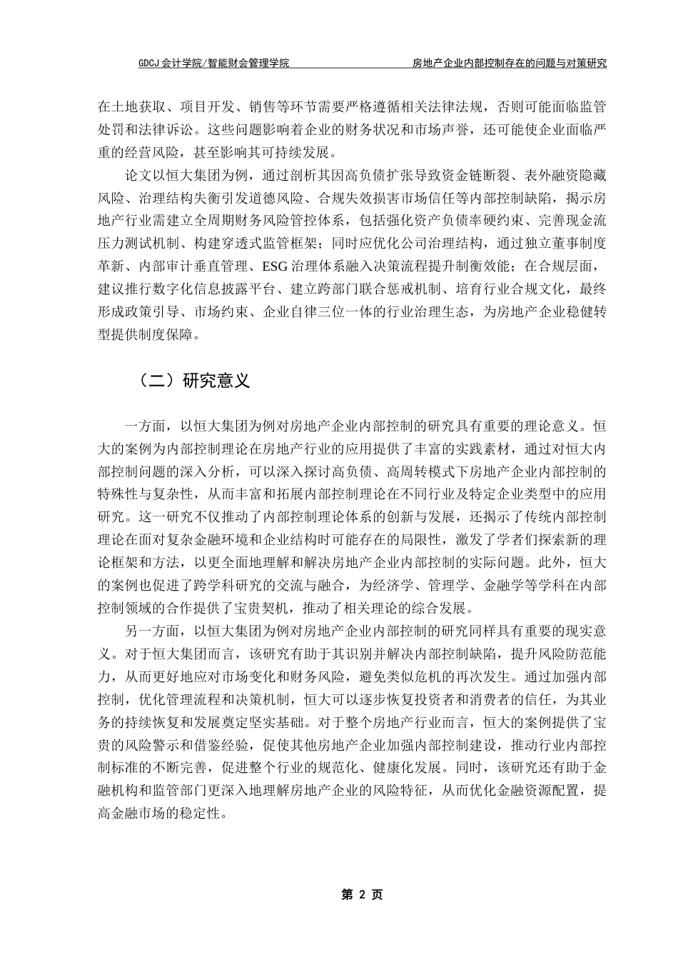 25年CH审计学 房地产企业内部控制存在的问题与对策研究终稿-约19990字符.docx_第6页
