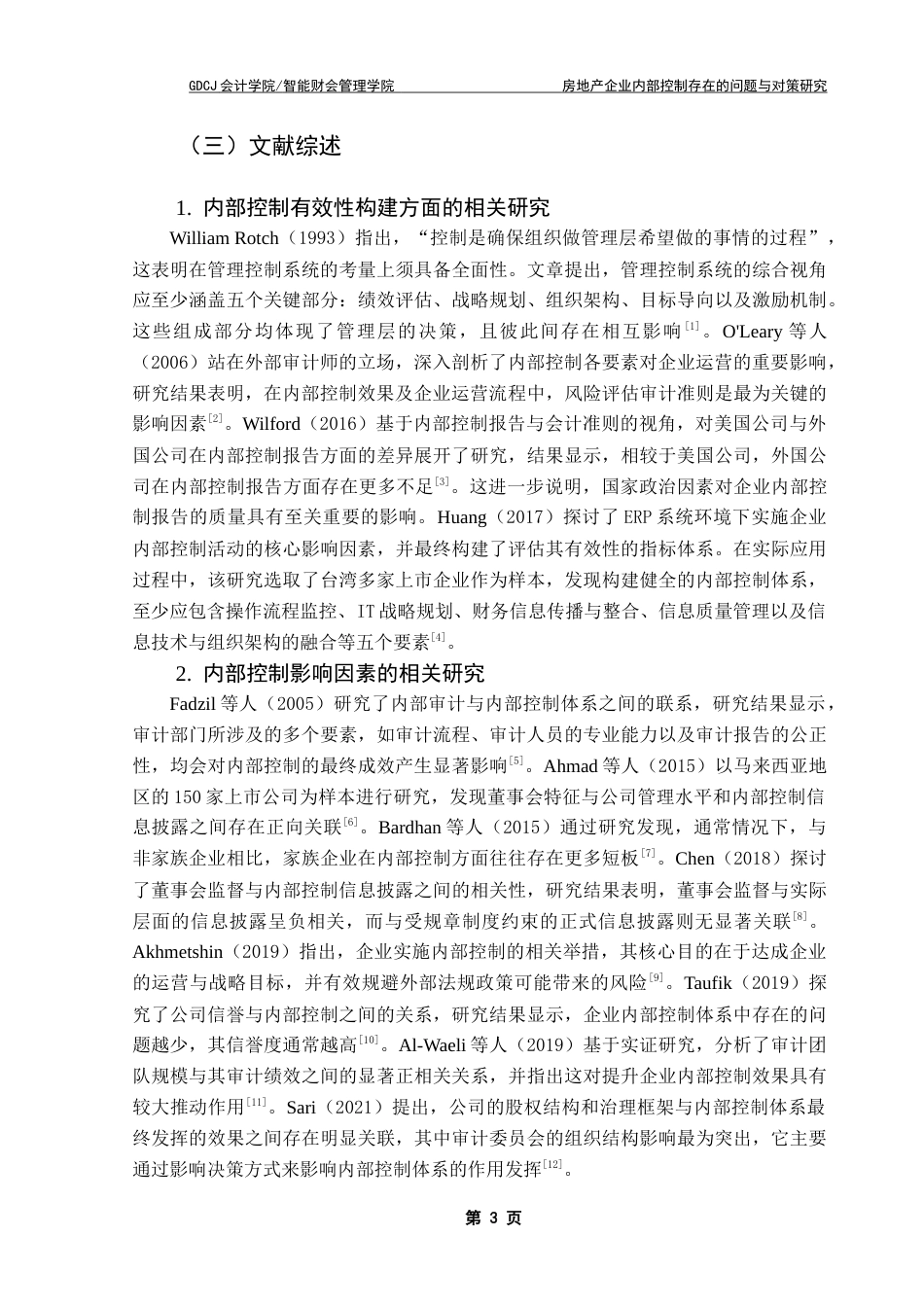 25年CH审计学 房地产企业内部控制存在的问题与对策研究终稿-约19990字符.docx_第7页