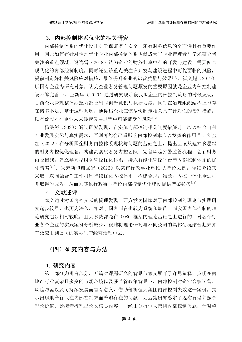 25年CH审计学 房地产企业内部控制存在的问题与对策研究终稿-约19990字符.docx_第8页
