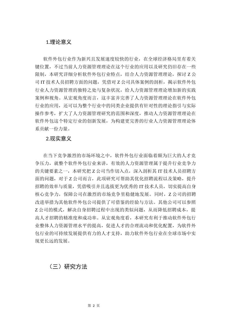 25年CH人力资源管理 软件外包公司IT技术人员招聘问题及对策研究-以Z公司为例- 5月终稿终稿-约20295字符.docx_第7页