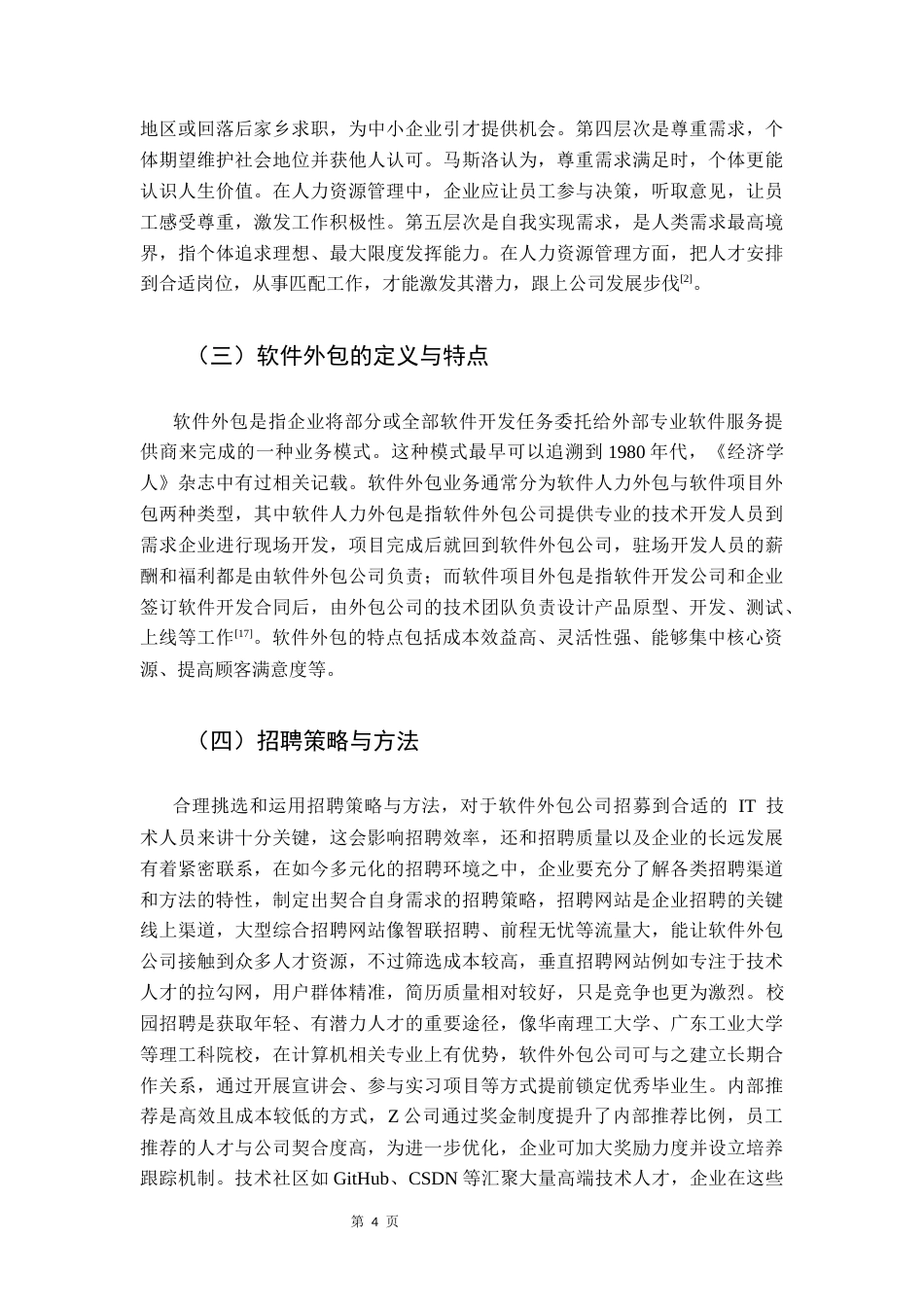 25年CH人力资源管理 软件外包公司IT技术人员招聘问题及对策研究-以Z公司为例- 5月终稿终稿-约20295字符.docx_第9页