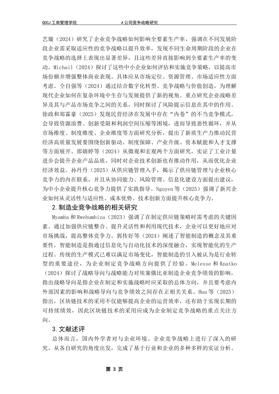 25年CH工商管理 A公司竞争战略研究终稿-约25963字符.docx_第7页