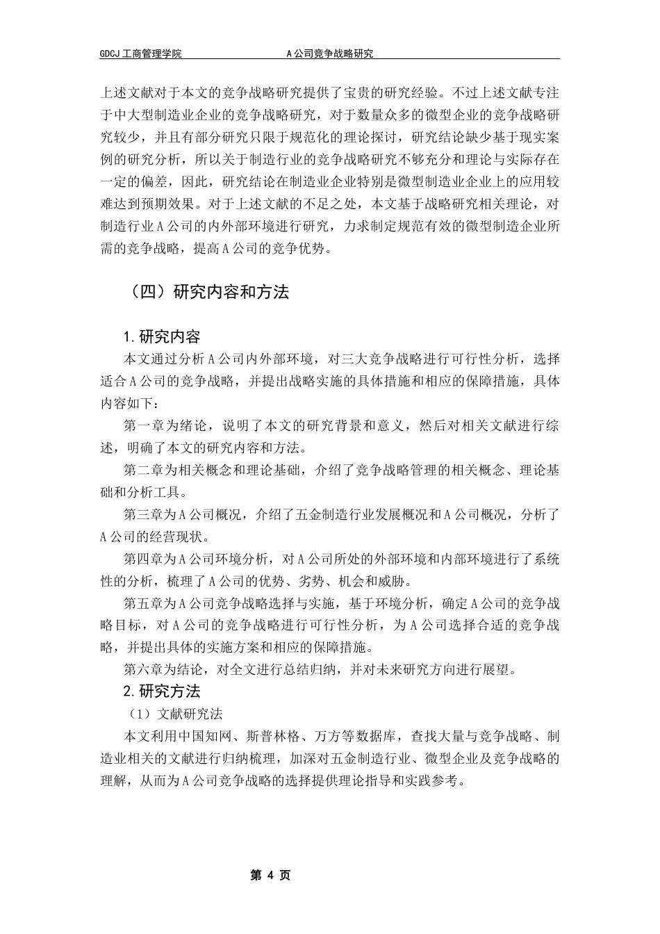 25年CH工商管理 A公司竞争战略研究终稿-约25963字符.docx_第8页