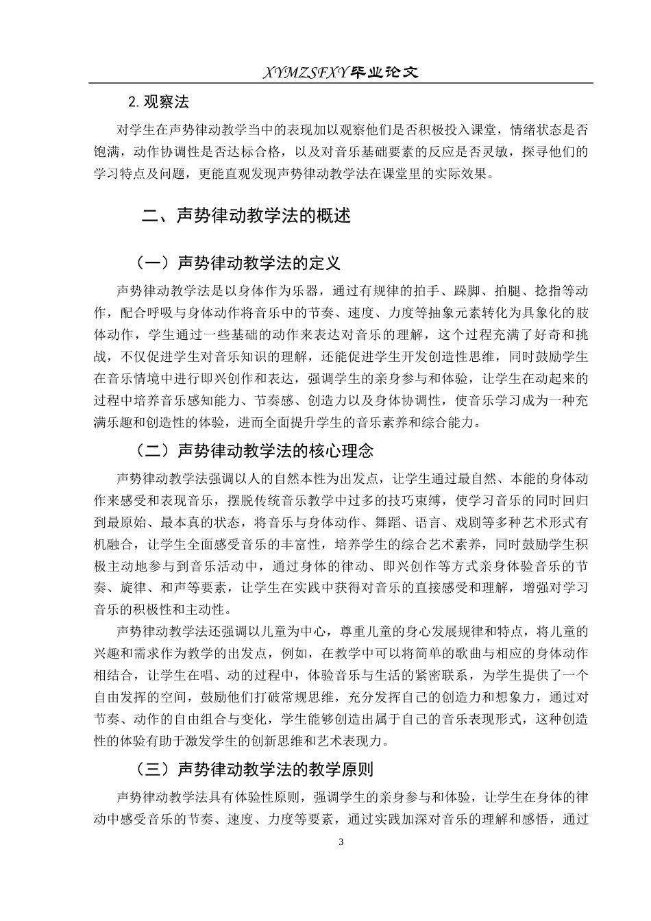 25年CH音乐学 声势律动教学法在中小学音乐课堂的有效应用(终)-约8729字符.docx_第6页