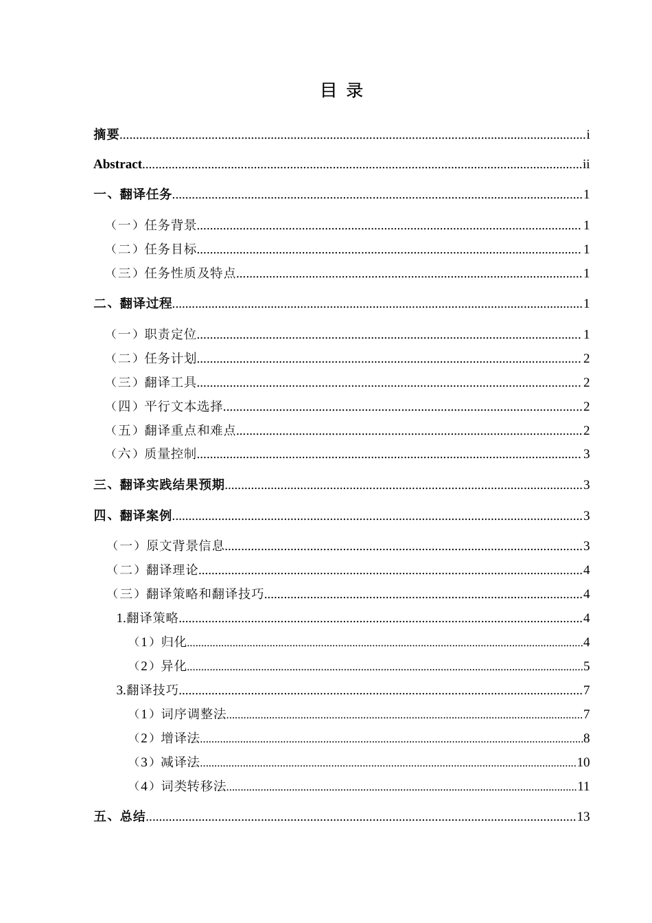 25年CH翻译学《2024年最酷的20个冒险旅行》翻译实践报告AReportontheChineseTrans-约18304字符.doc_第1页