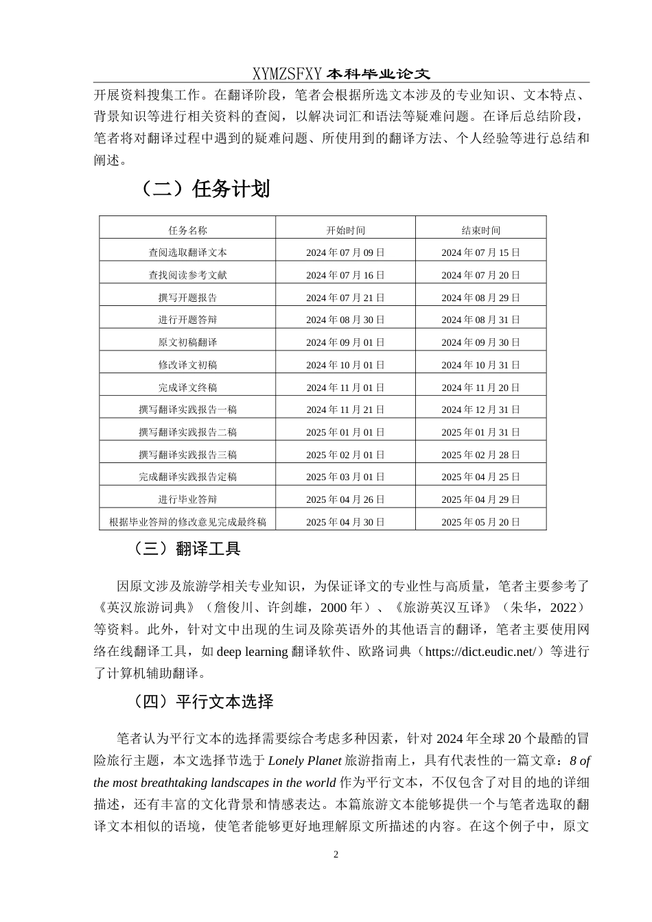 25年CH翻译学《2024年最酷的20个冒险旅行》翻译实践报告AReportontheChineseTrans-约18304字符.doc_第5页