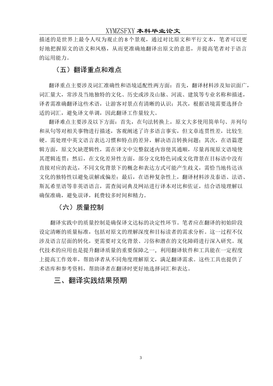 25年CH翻译学《2024年最酷的20个冒险旅行》翻译实践报告AReportontheChineseTrans-约18304字符.doc_第6页