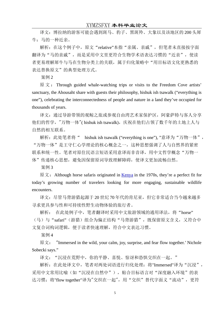 25年CH翻译学《2024年最酷的20个冒险旅行》翻译实践报告AReportontheChineseTrans-约18304字符.doc_第8页