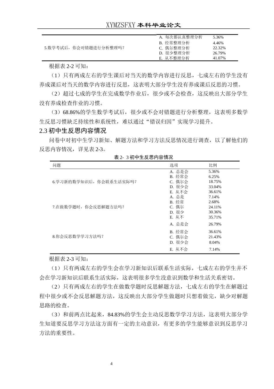 25年CH数学与应用数学 初中生数学反思能力培养探究—以兴义市第四中学为例(终)-约11160字符.docx_第7页