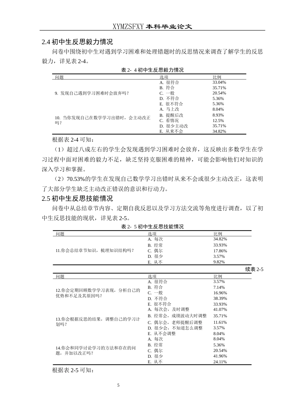 25年CH数学与应用数学 初中生数学反思能力培养探究—以兴义市第四中学为例(终)-约11160字符.docx_第8页