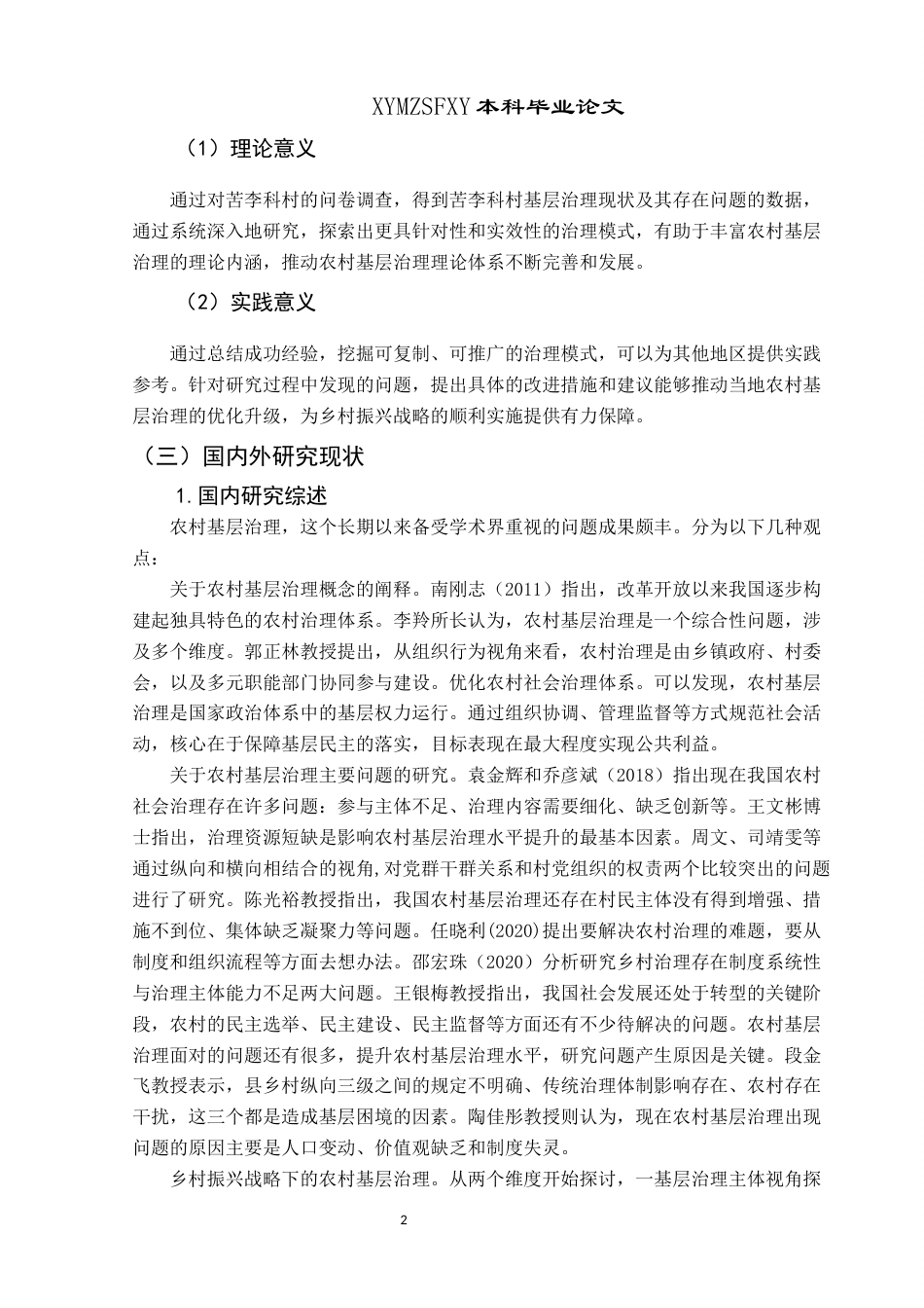 25年CH政治学与行政学 农村基层治理困境与优化路径研究—以纳雍县苦李科村为例关键词：乡村振兴；基层治理；农村(终)-约14232字符.docx_第6页