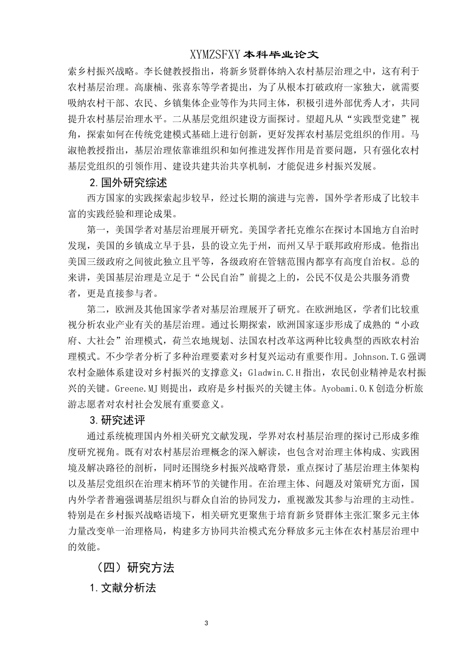 25年CH政治学与行政学 农村基层治理困境与优化路径研究—以纳雍县苦李科村为例关键词：乡村振兴；基层治理；农村(终)-约14232字符.docx_第7页