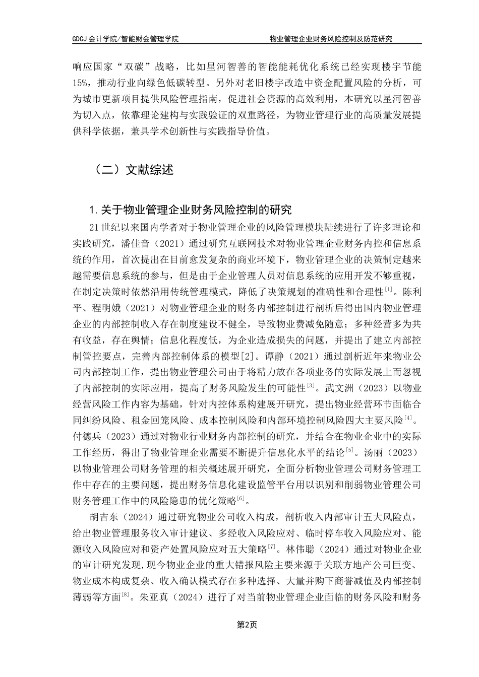 25年CH会计学 关键词：物业管理企业；财务风险；信息化技术；强化防控系统措施终稿-约14030字符.docx_第6页